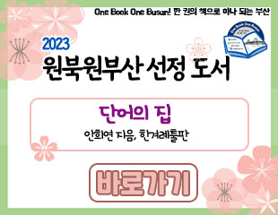 2023 원북원부산 도서 선정_배너3.jpg